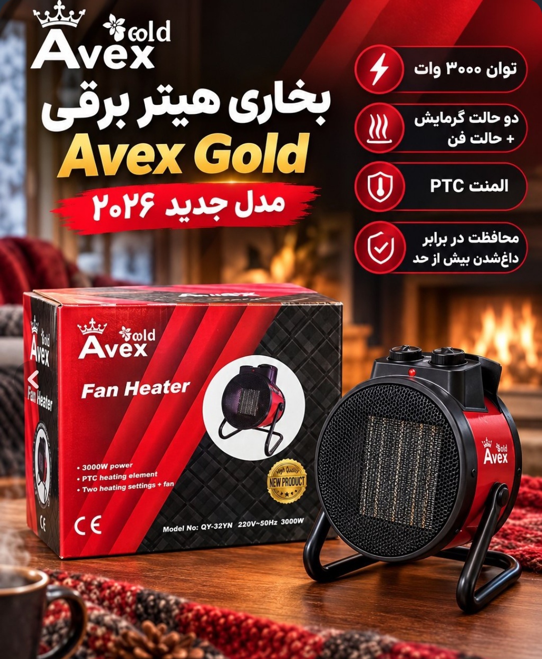 بخاری برقی فن‌دار Avex Gold مدل ۲۰۲۶ | توان ۳۰۰۰ وات